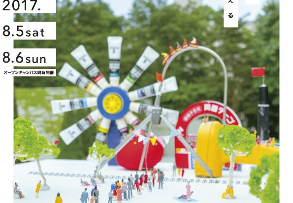 学生による企画展示会「MEIDELAND」開催【8/5,6】