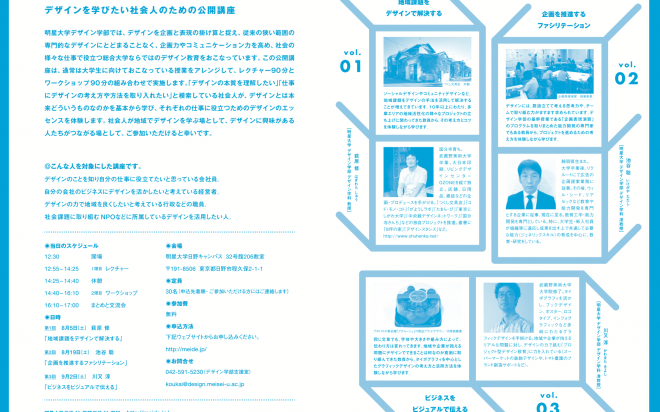 デザインを学びたい社会人のための公開講座開催【8/5,19, 9/2】