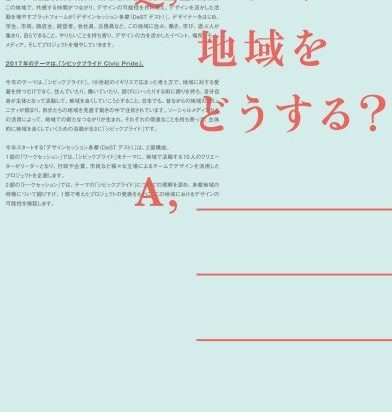 「デザインセッション多摩2017」開催のお知らせ