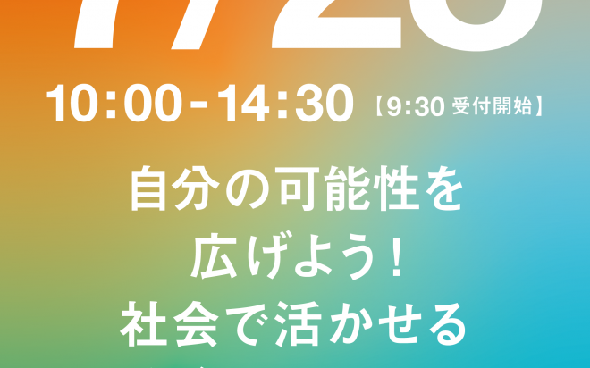 オープンキャンパスを開催します!!【7/28】