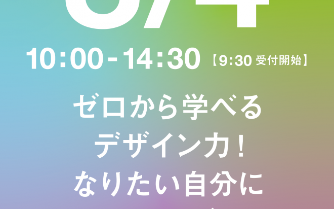 オープンキャンパスを開催します!!【8/4】