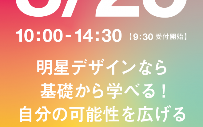 オープンキャンパスを開催します!!【8/25】