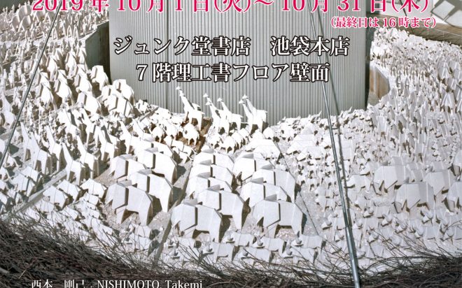 池袋ジュンク堂書店で西本剛己教授のフェア開催