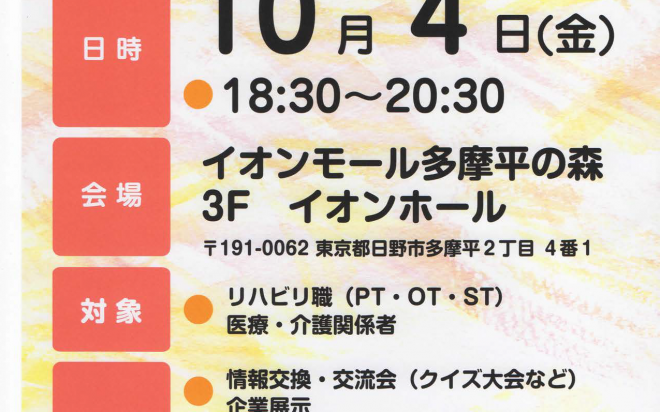 吉岡准教授が研究開発したVRプログラムを日野市リハビリ祭りに出展