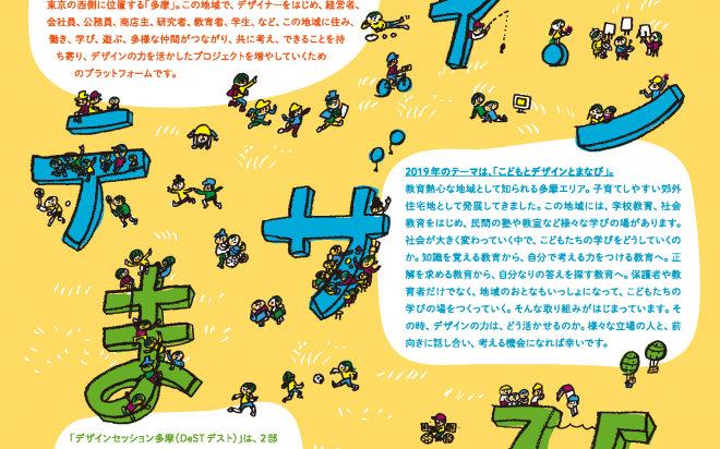 「デザインセッション多摩2019」開催のお知らせ