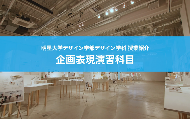 デザイン学部授業紹介2020