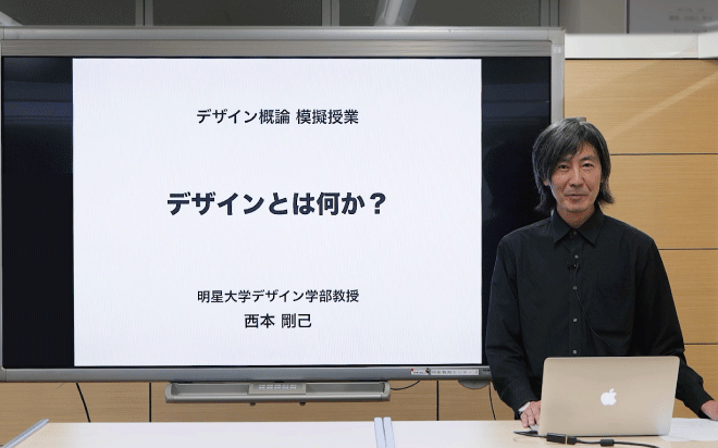 模擬授業「デザイン概論特別講義」