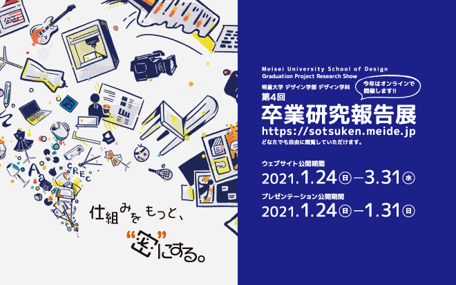 第4回卒業研究報告展を開催いたします