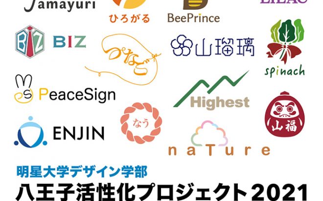 八王子活性化プロジェクト2021 webサイト開設