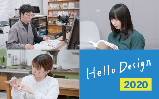 2020年度卒業生インタビュー『Hello Design 2020』
