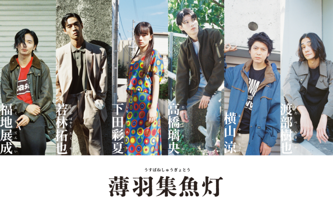 デザイン学部の卒業生、福地展成さんが舞台を上演します！