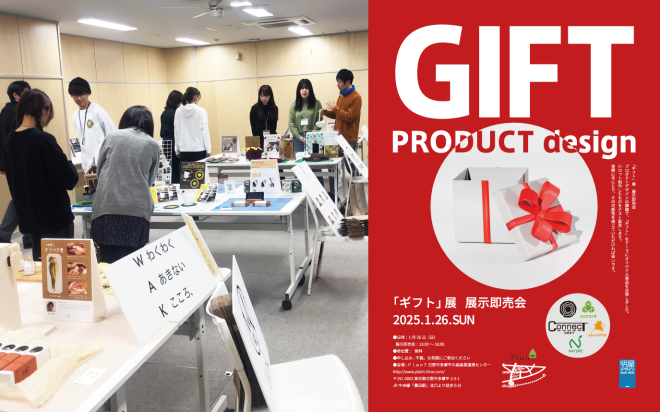 「GIFT」展示即売会のおしらせ